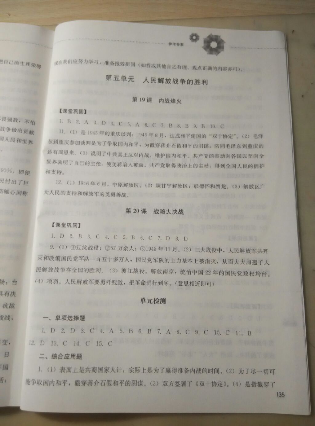 2017年同步訓(xùn)練七年級中國歷史上冊山東文藝出版社 參考答案第4頁