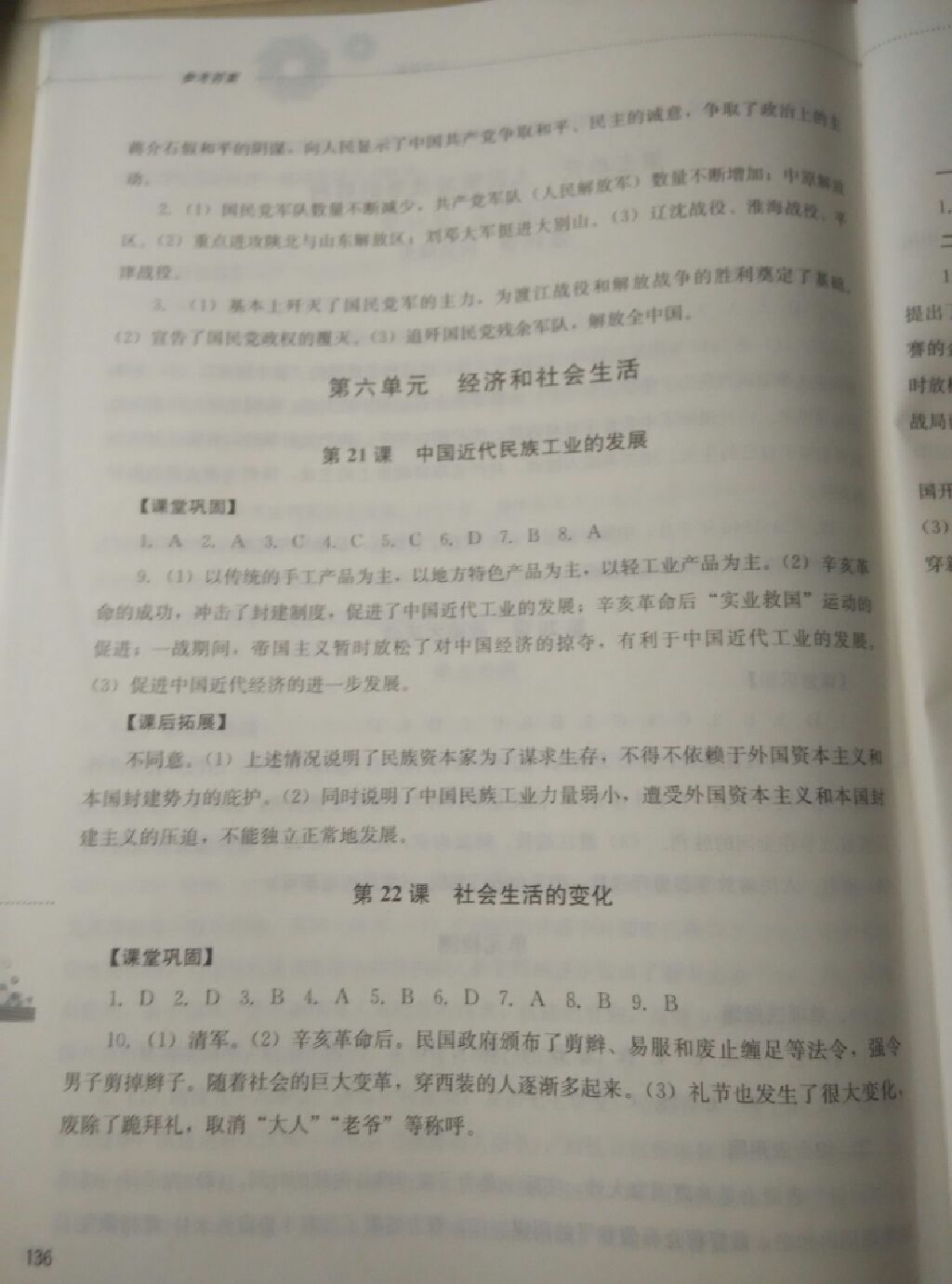 2017年同步訓(xùn)練七年級(jí)中國(guó)歷史上冊(cè)山東文藝出版社 參考答案第3頁(yè)