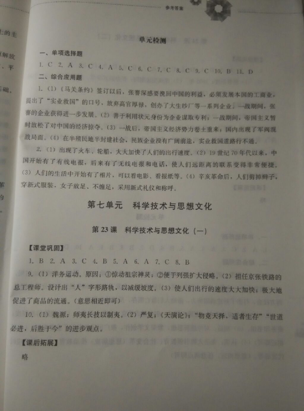 2017年同步訓(xùn)練七年級中國歷史上冊山東文藝出版社 參考答案第2頁