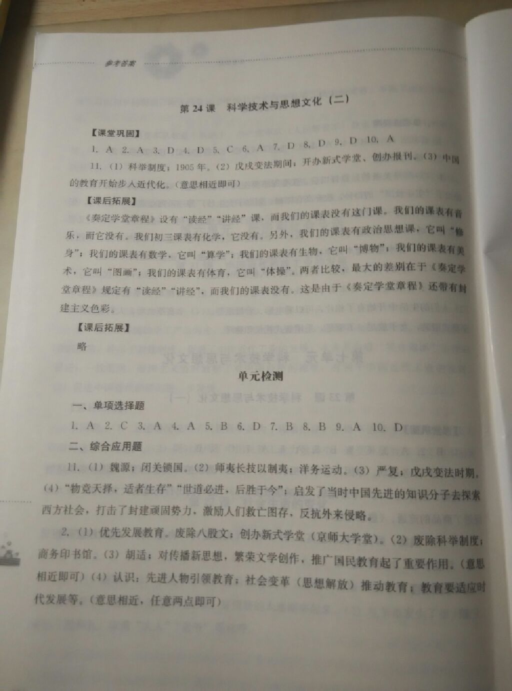 2017年同步訓(xùn)練七年級中國歷史上冊山東文藝出版社 參考答案第13頁