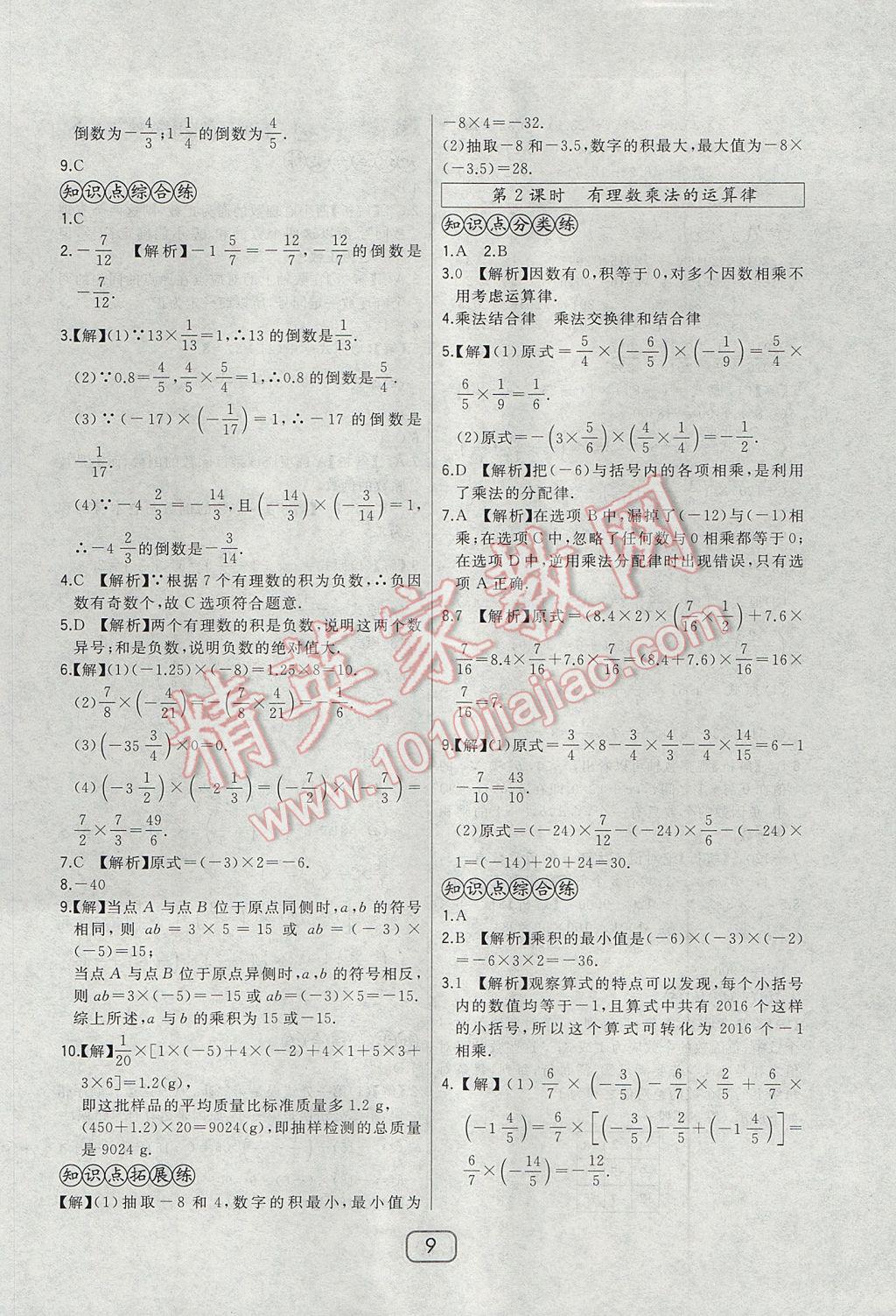 2017年北大绿卡七年级数学上册北师大版 参考答案第13页