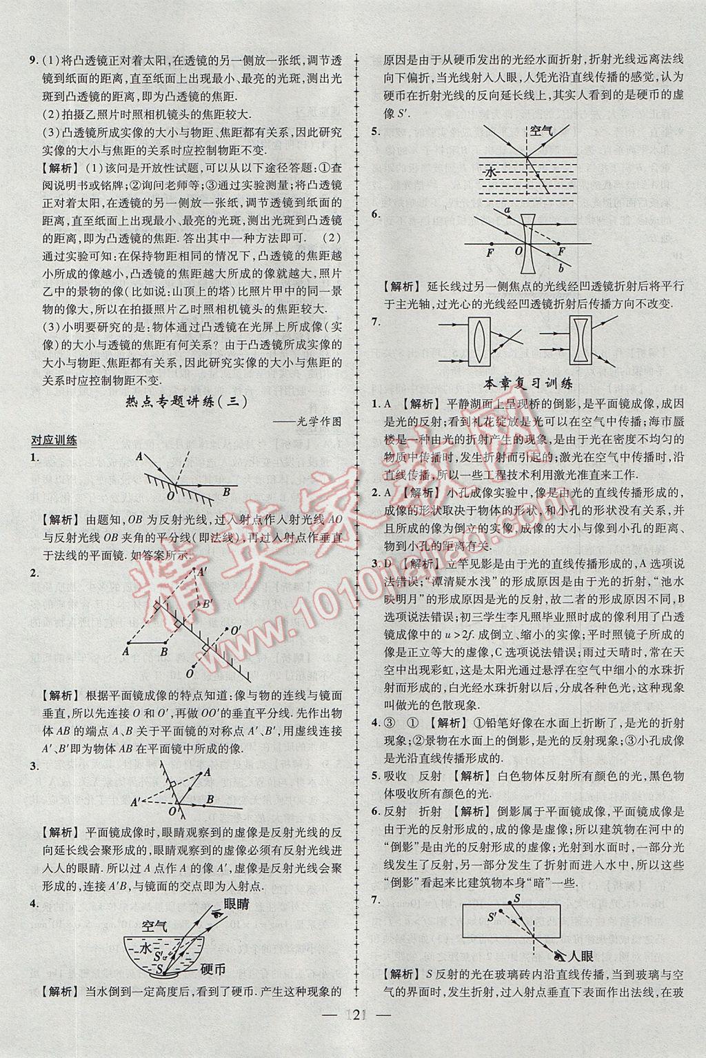 2017年黃岡創(chuàng)優(yōu)作業(yè)導(dǎo)學(xué)練八年級物理上冊滬科版 參考答案第14頁