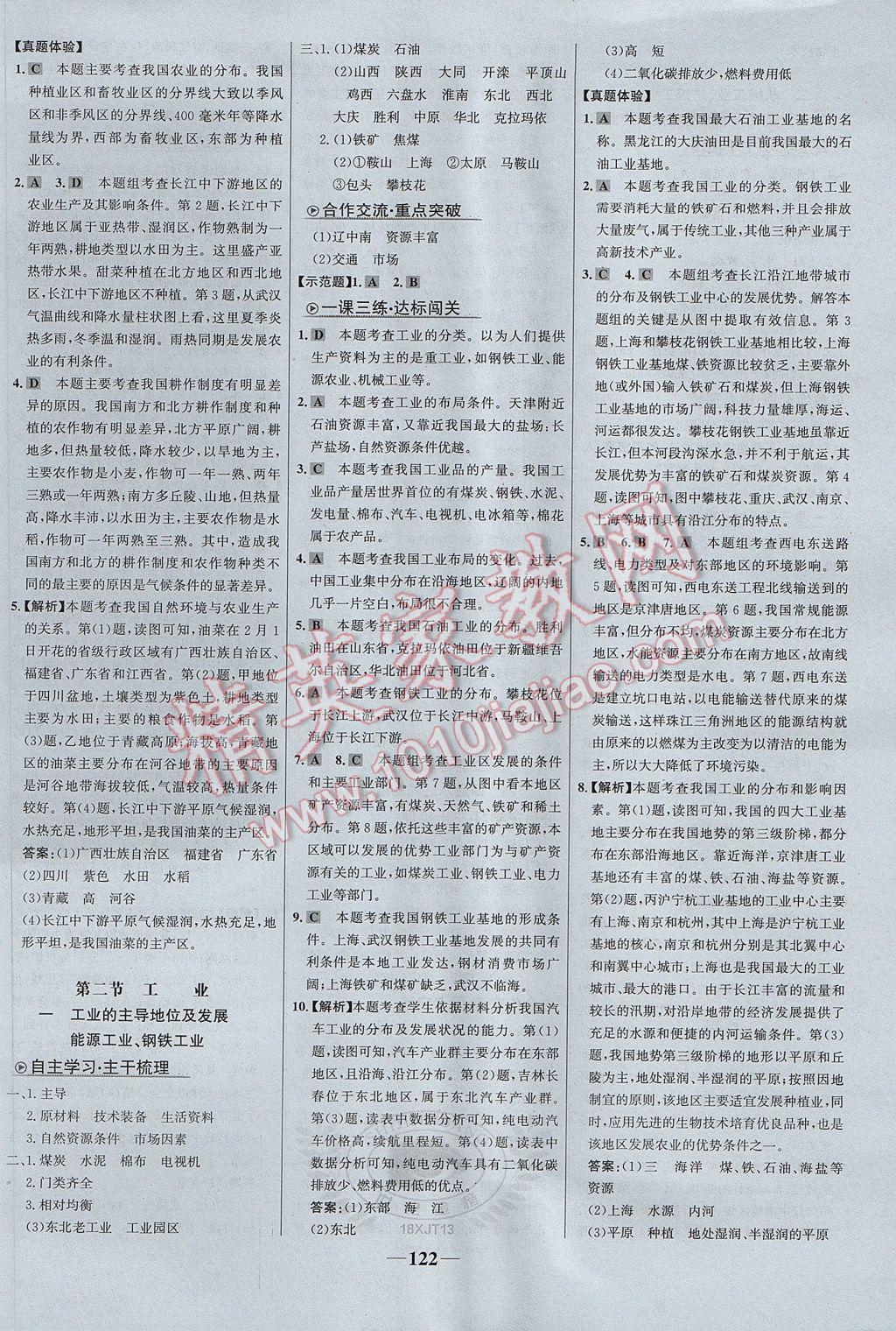 2017年世紀金榜金榜學(xué)案八年級地理上冊湘教版 參考答案第14頁