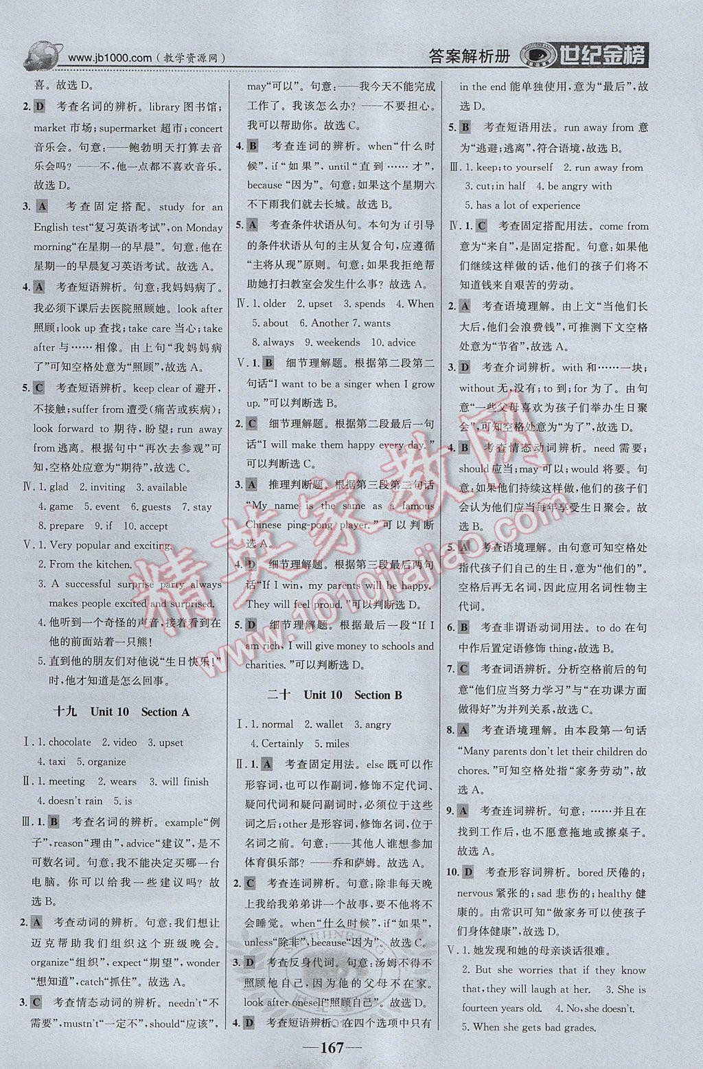 2017年世紀金榜金榜學案八年級英語上冊 參考答案第20頁