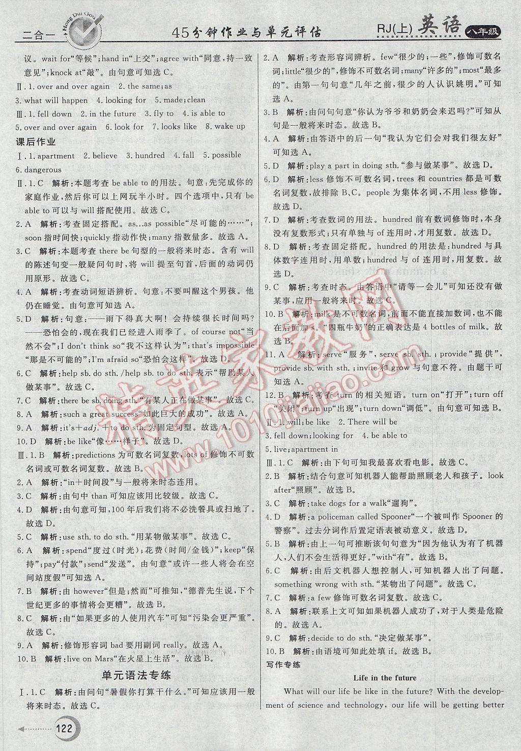 2017年紅對勾45分鐘作業(yè)與單元評估八年級英語上冊人教版 參考答案第14頁