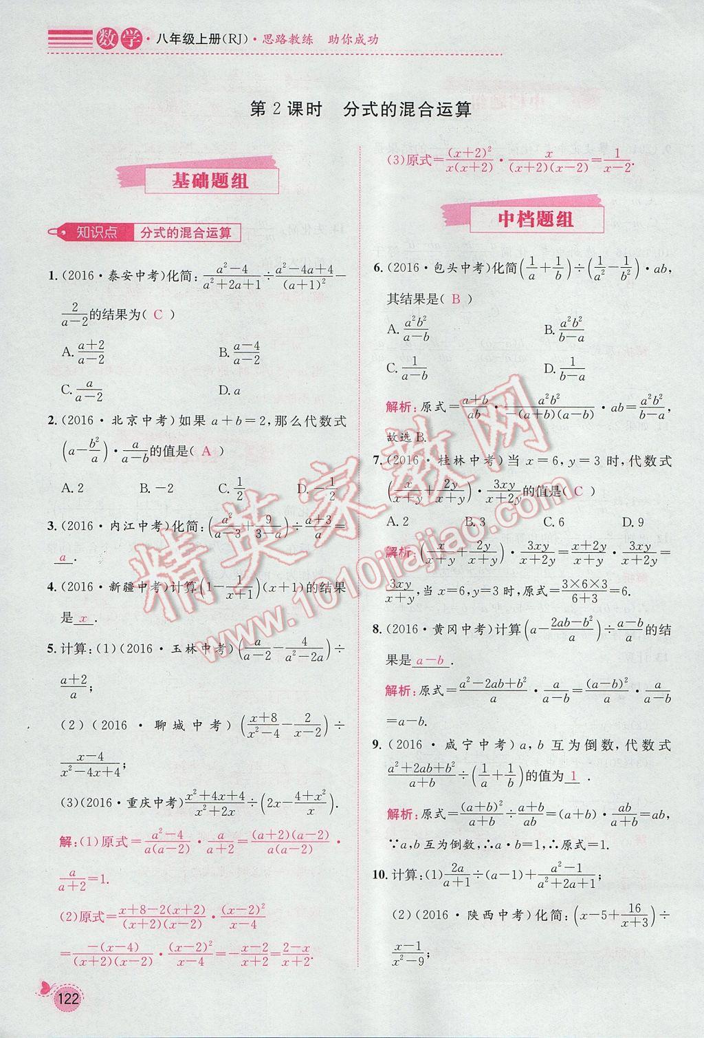 2017年思路教练同步课时作业八年级数学上册人教版 第十五章 分式第116页