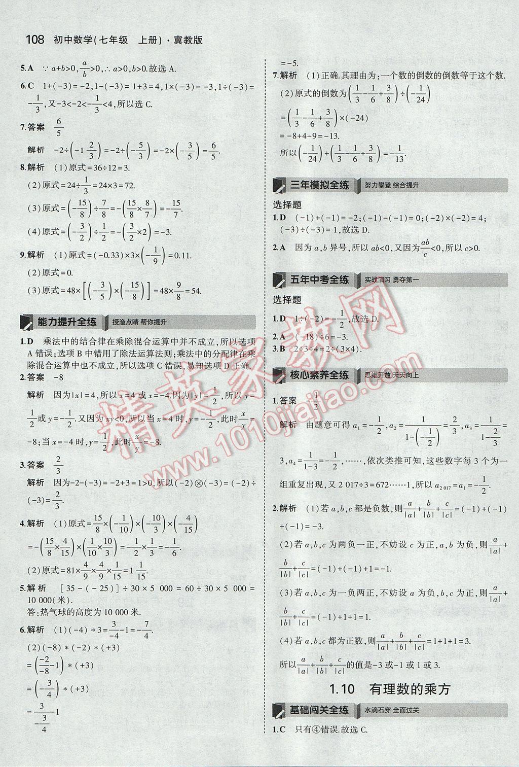 2017年5年中考3年模擬初中數學七年級上冊冀教版 參考答案第9頁