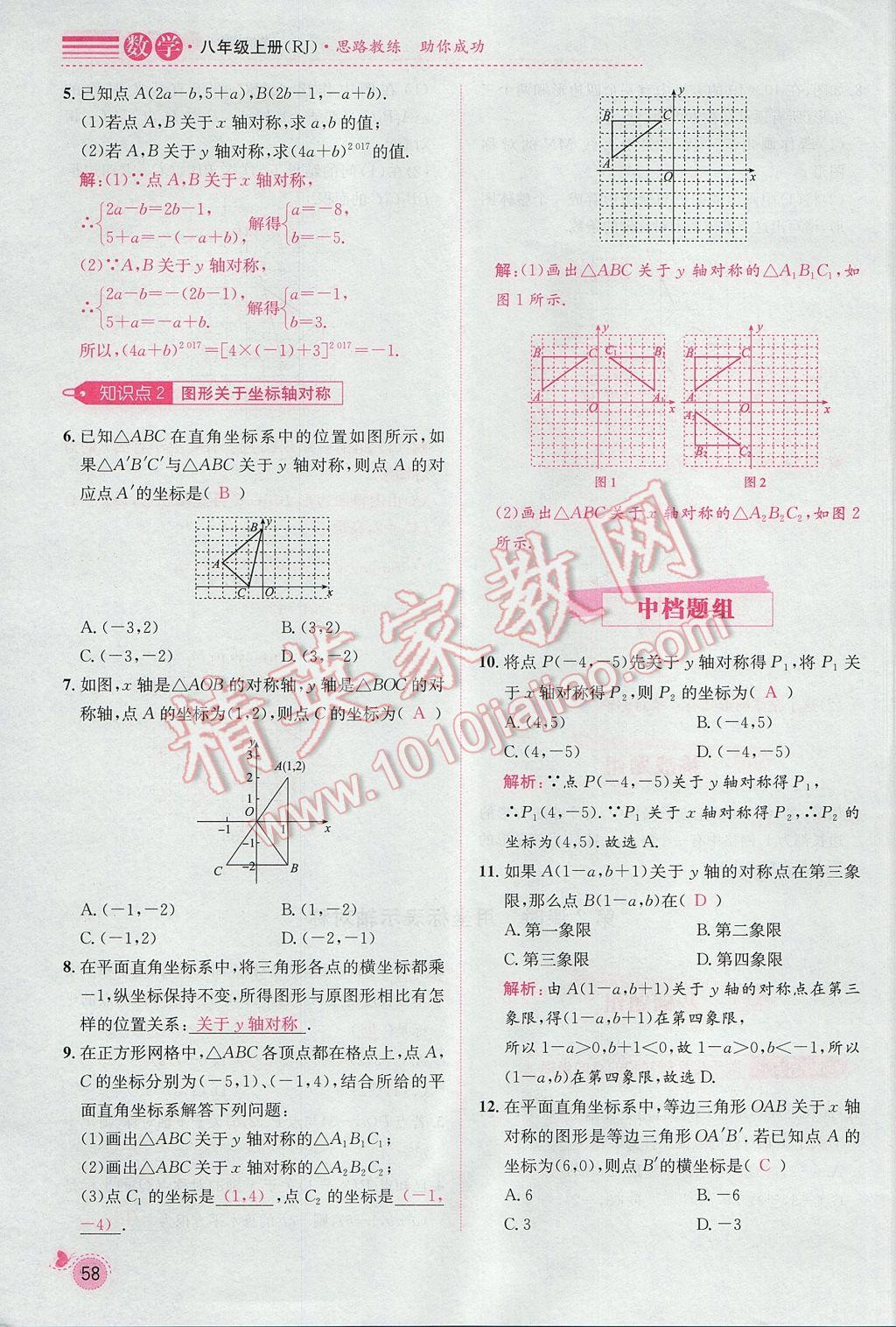 2017年思路教練同步課時(shí)作業(yè)八年級(jí)數(shù)學(xué)上冊(cè)人教版 第十三章 軸對(duì)稱第52頁