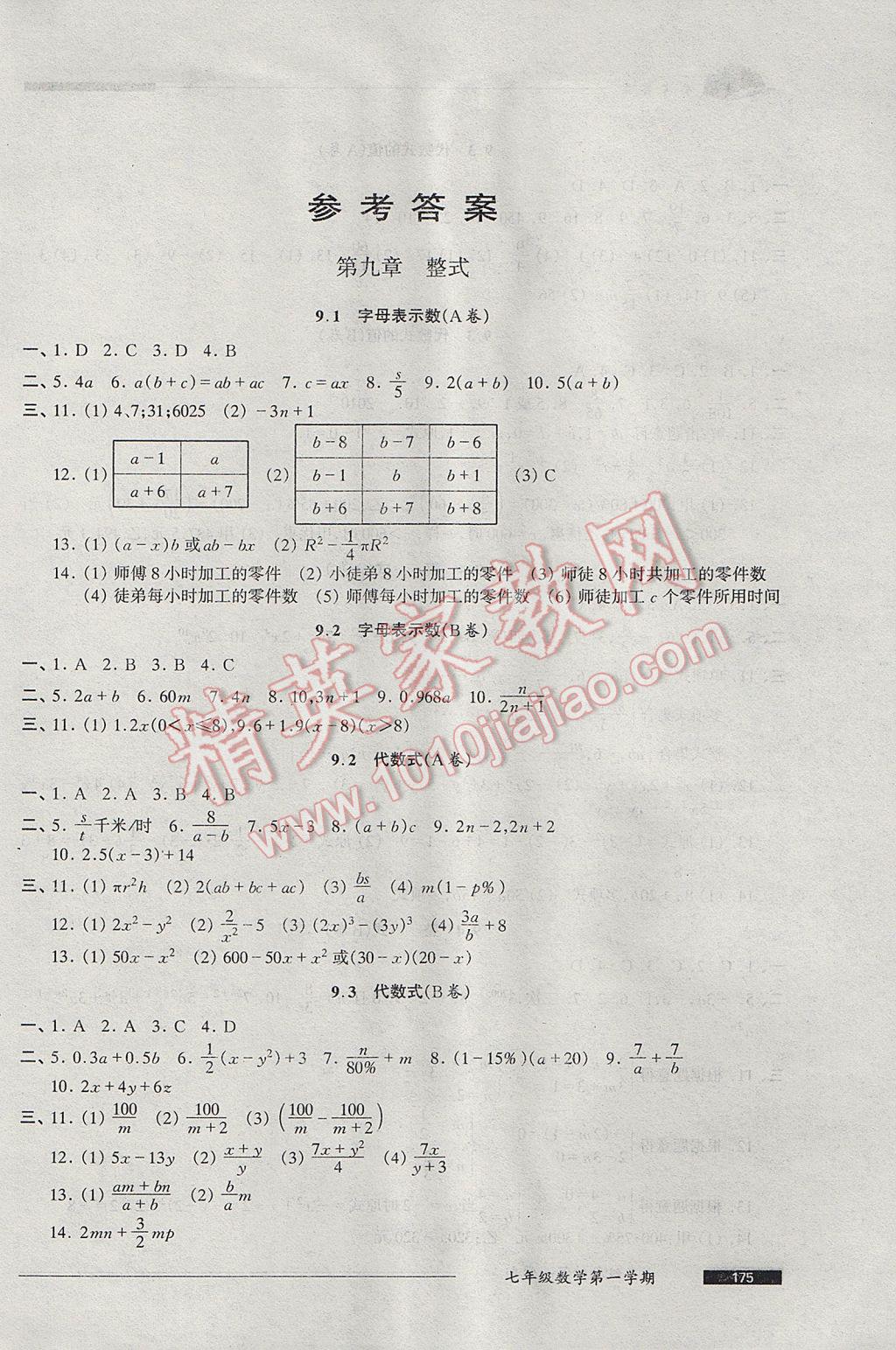 2017年我能考第一金牌一課一練七年級(jí)數(shù)學(xué)第一學(xué)期 參考答案第1頁