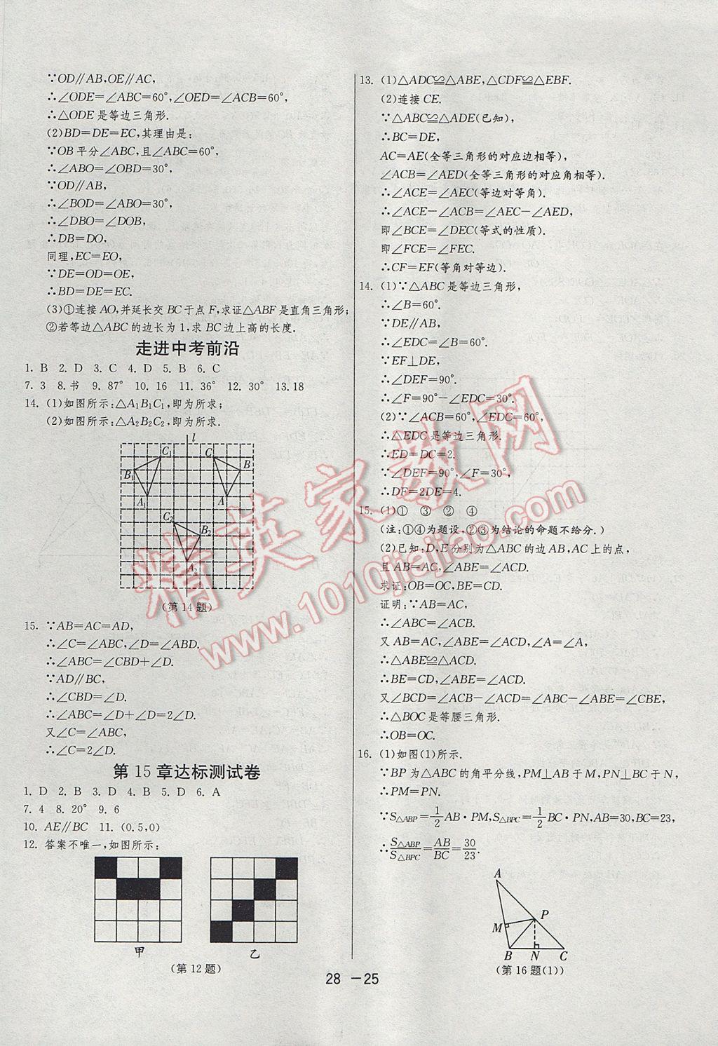 2017年1課3練單元達(dá)標(biāo)測(cè)試八年級(jí)數(shù)學(xué)上冊(cè)滬科版 參考答案第25頁