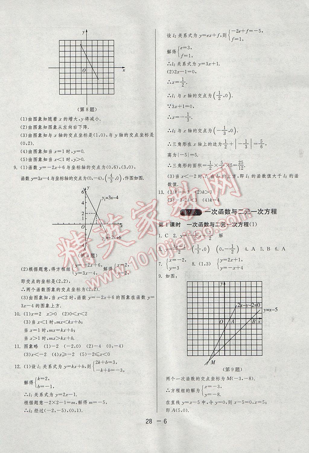 2017年1課3練單元達標測試八年級數學上冊滬科版 參考答案第6頁