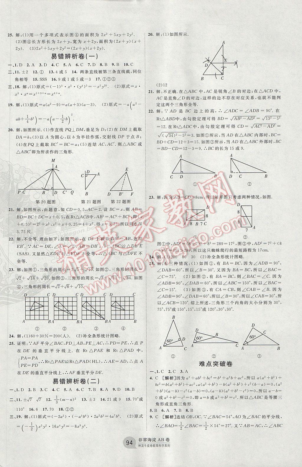 2017年海淀單元測(cè)試AB卷八年級(jí)數(shù)學(xué)上冊(cè)華師大版 參考答案第6頁(yè)