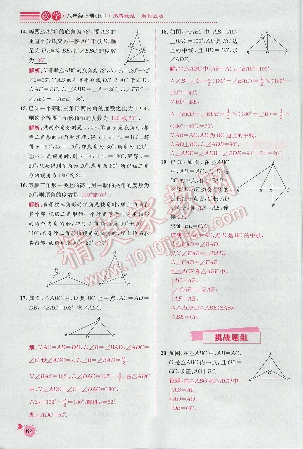 2017年思路教練同步課時(shí)作業(yè)八年級(jí)數(shù)學(xué)上冊(cè)人教版 第十三章 軸對(duì)稱第56頁(yè)