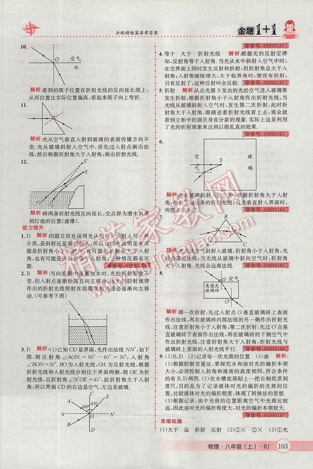 2017年金題1加1八年級(jí)物理上冊(cè)人教版 參考答案第19頁