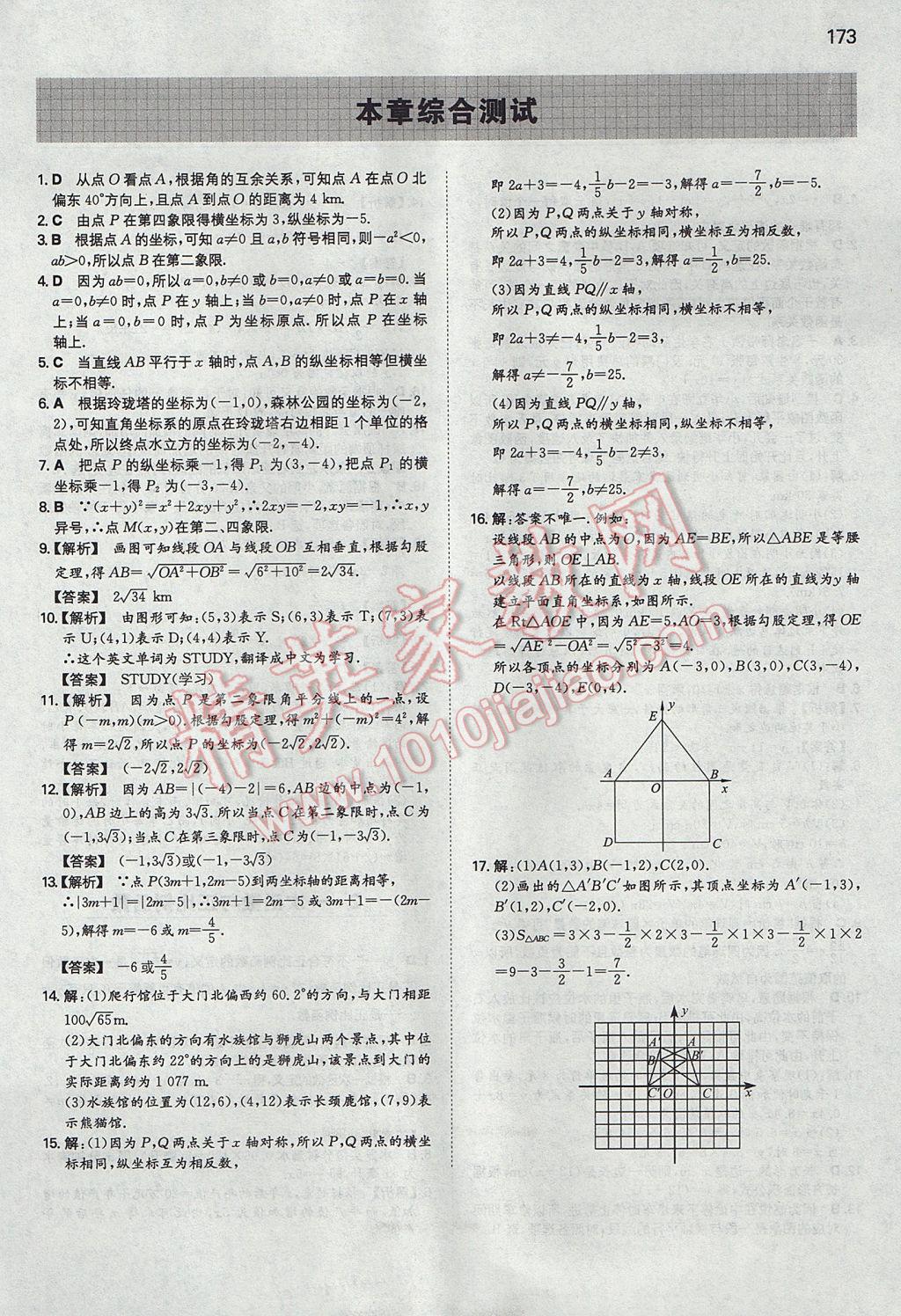 2017年一本初中數學八年級上冊北師大版 參考答案第16頁