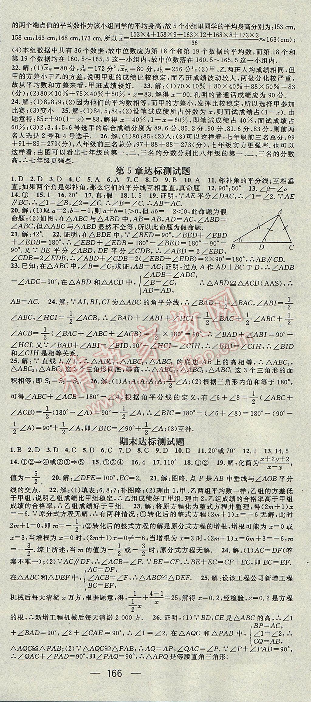 2017年名师测控八年级数学上册青岛版 参考答案第18页