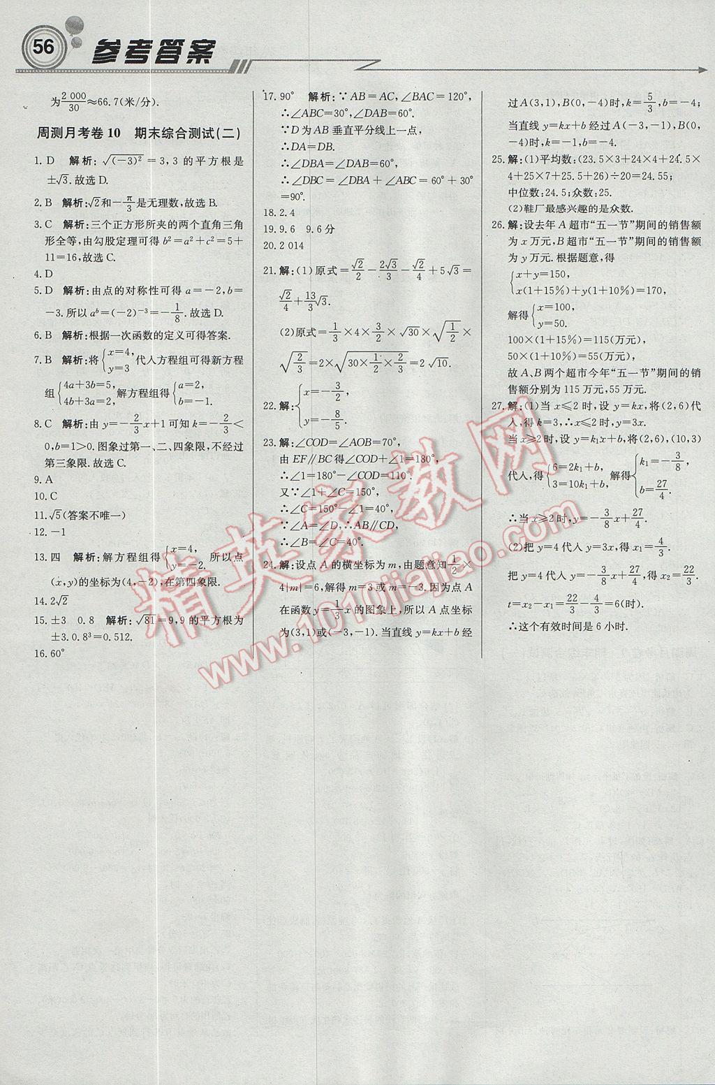 2017年輕巧奪冠周測(cè)月考直通中考八年級(jí)數(shù)學(xué)上冊(cè)北師大版 參考答案第16頁(yè)