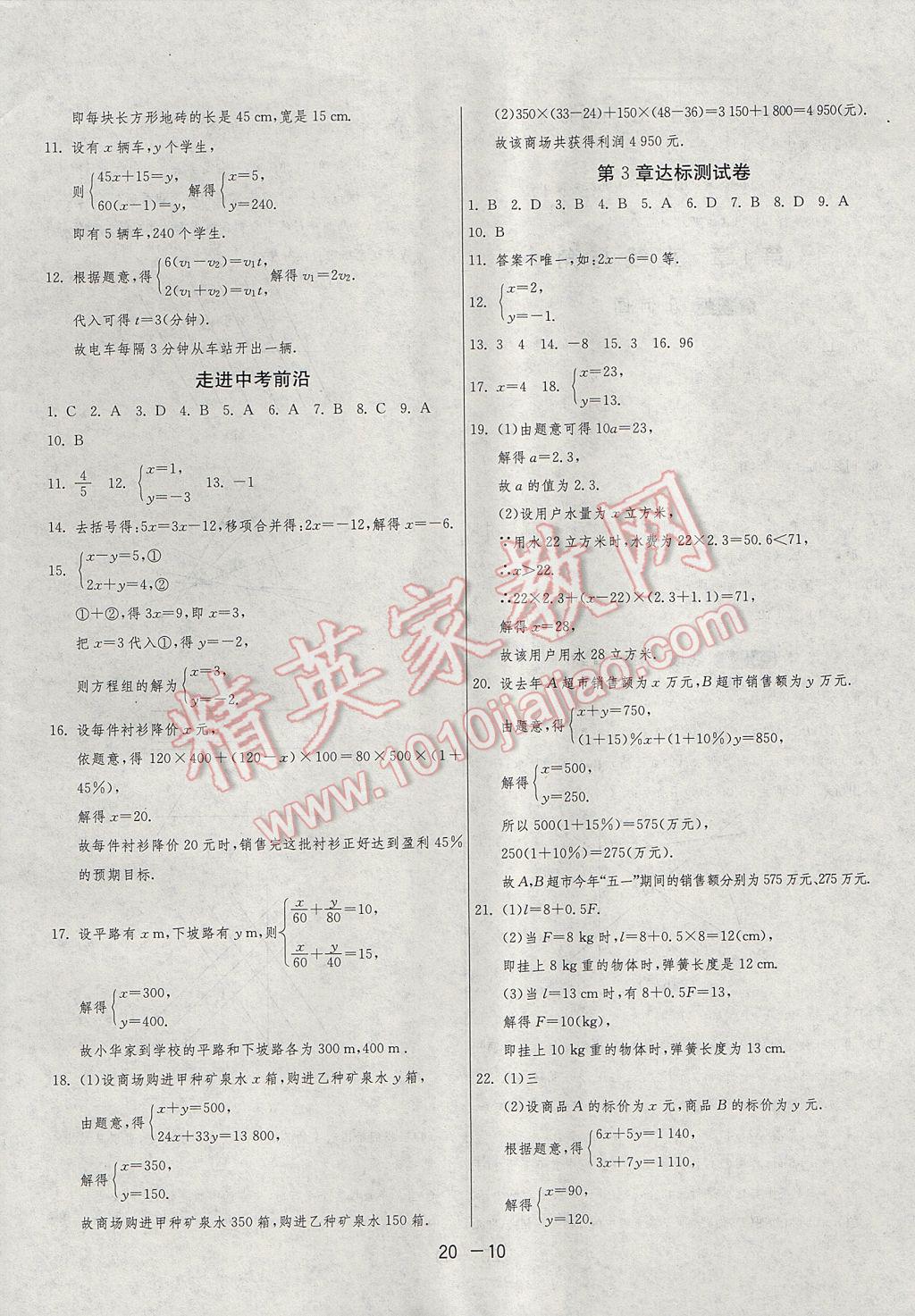 2017年1課3練單元達(dá)標(biāo)測(cè)試七年級(jí)數(shù)學(xué)上冊(cè)滬科版 參考答案第10頁(yè)