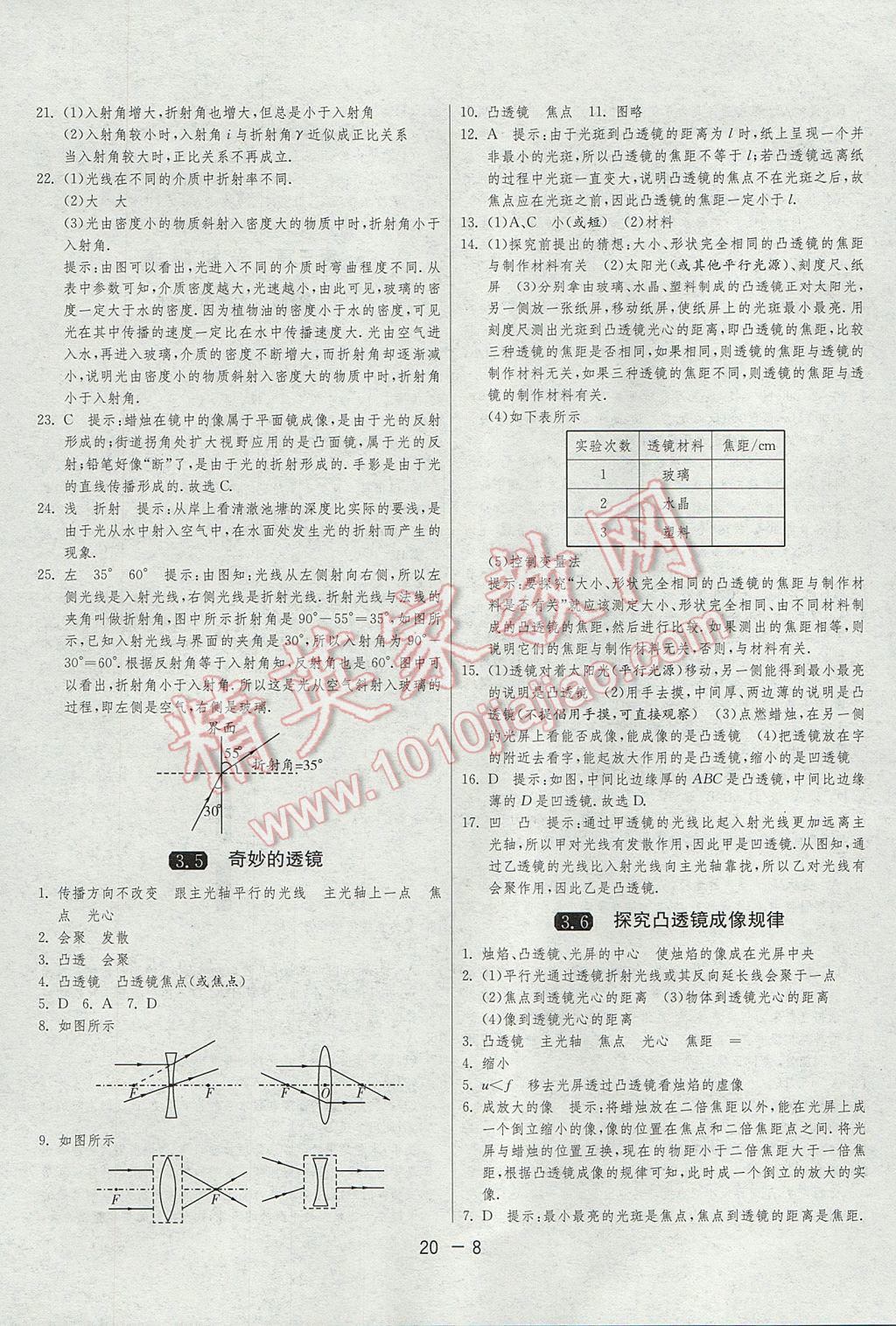 2017年1课3练单元达标测试八年级物理上册沪粤版 参考答案第8页