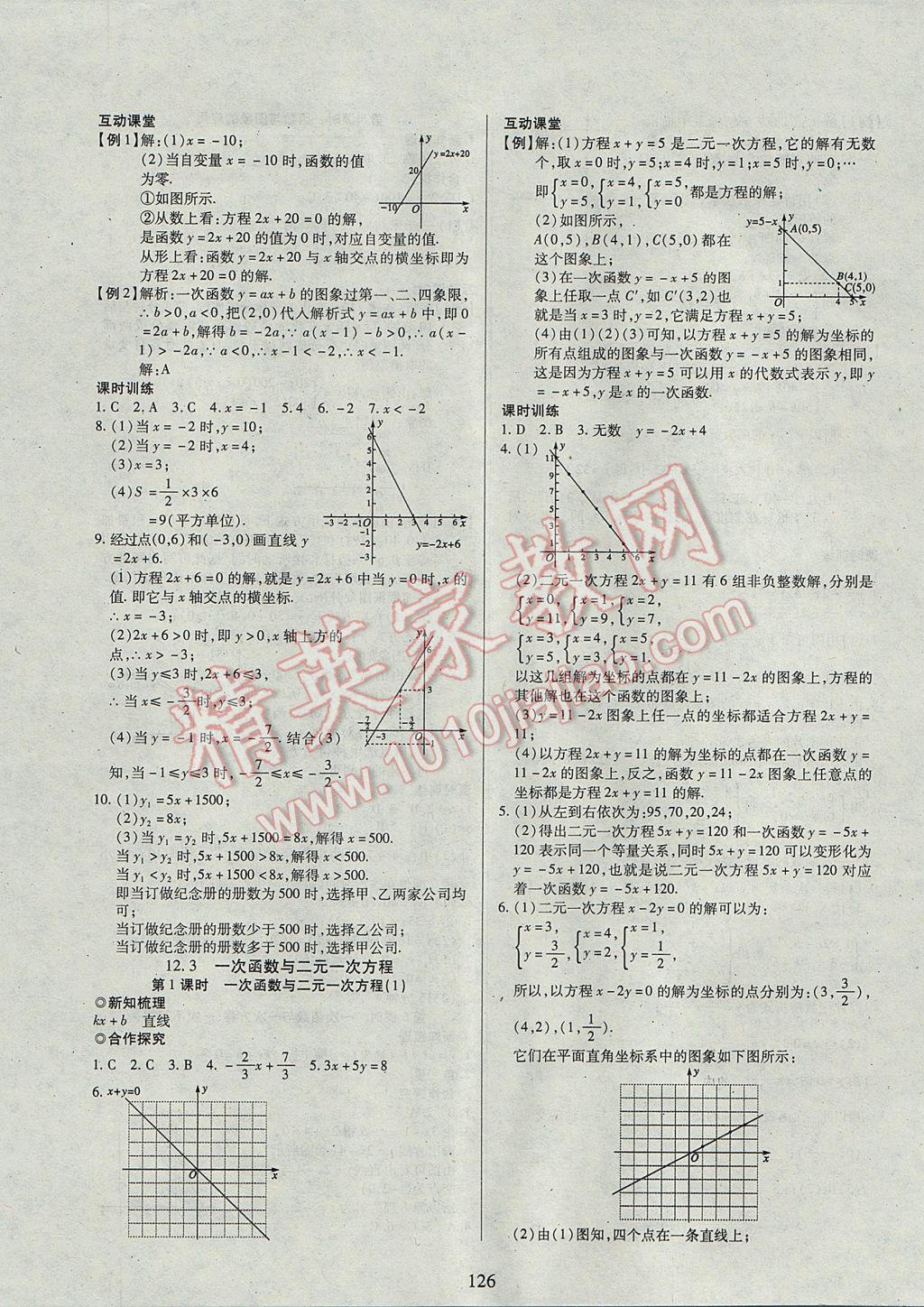 2017年有效课堂课时导学案八年级数学上册 参考答案第7页