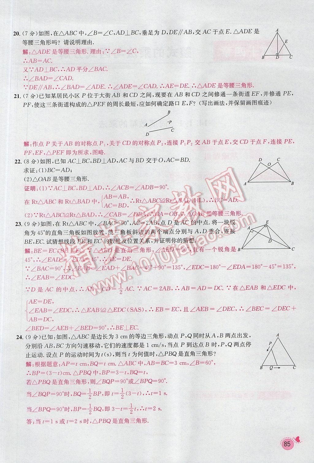 2017年思路教練同步課時作業(yè)八年級數(shù)學上冊人教版 第十三章 軸對稱第79頁