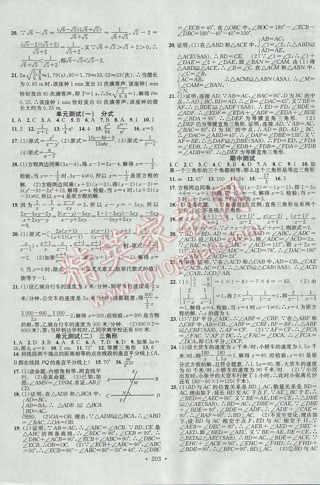 2017年名校课堂滚动学习法八年级数学上册湘教版黑龙江教育出版社 参考答案第19页