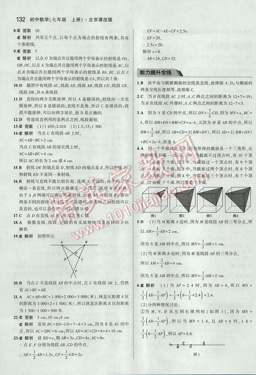 2017年5年中考3年模擬初中數(shù)學(xué)七年級上冊北京課改版 參考答案第38頁