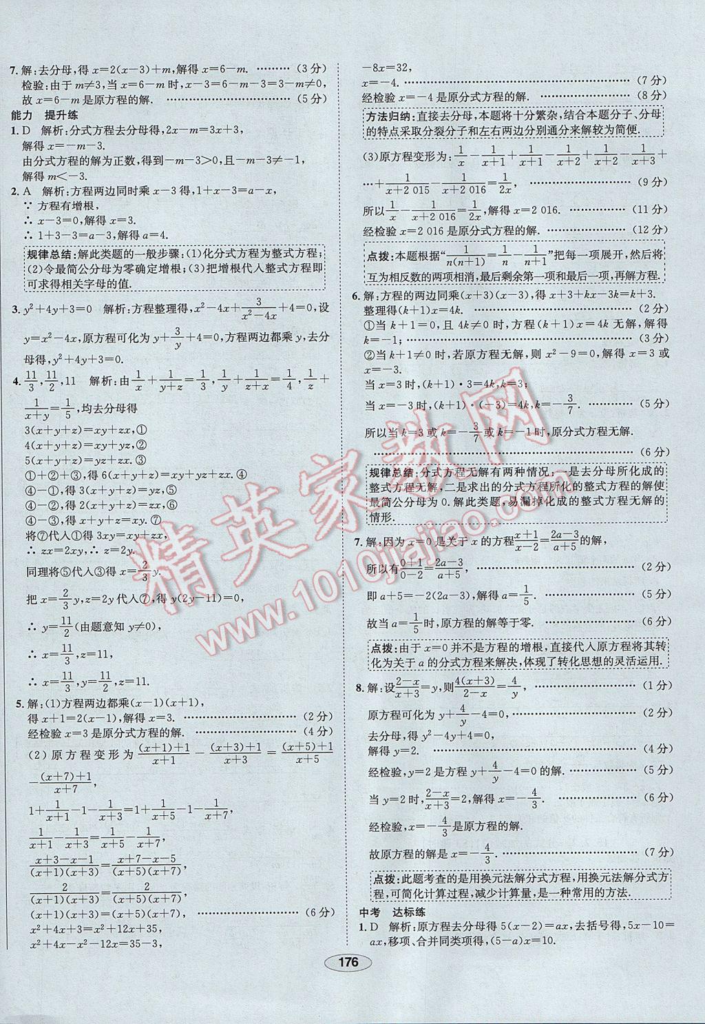 2017年中新教材全練八年級數(shù)學上冊人教版河北專用 參考答案第56頁