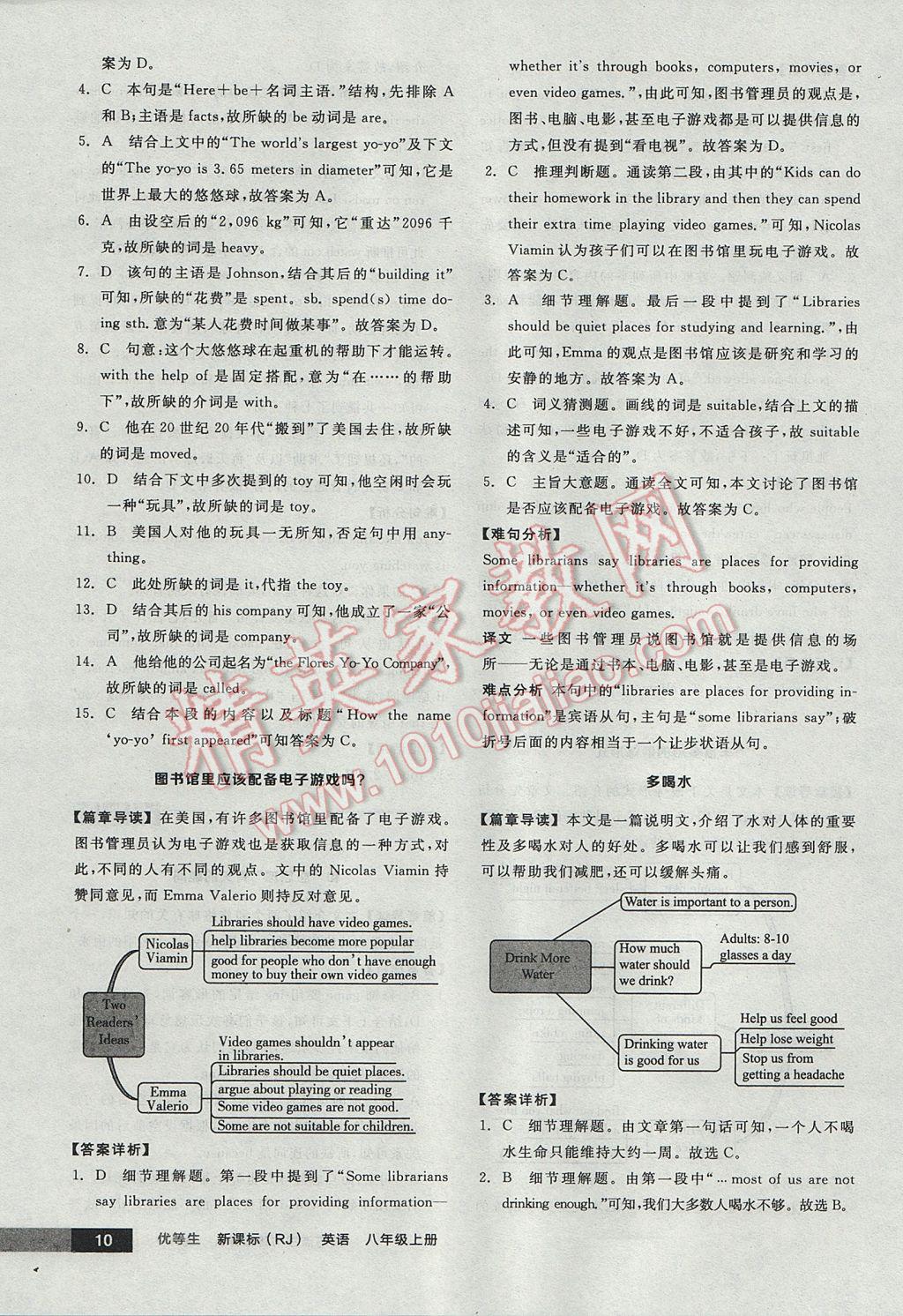 2017年全品優(yōu)等生完形填空加閱讀理解八年級英語上冊人教版 參考答案第10頁