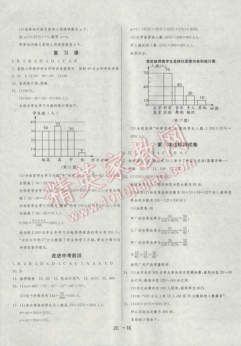 2017年1課3練單元達標(biāo)測試七年級數(shù)學(xué)上冊滬科版 參考答案第16頁