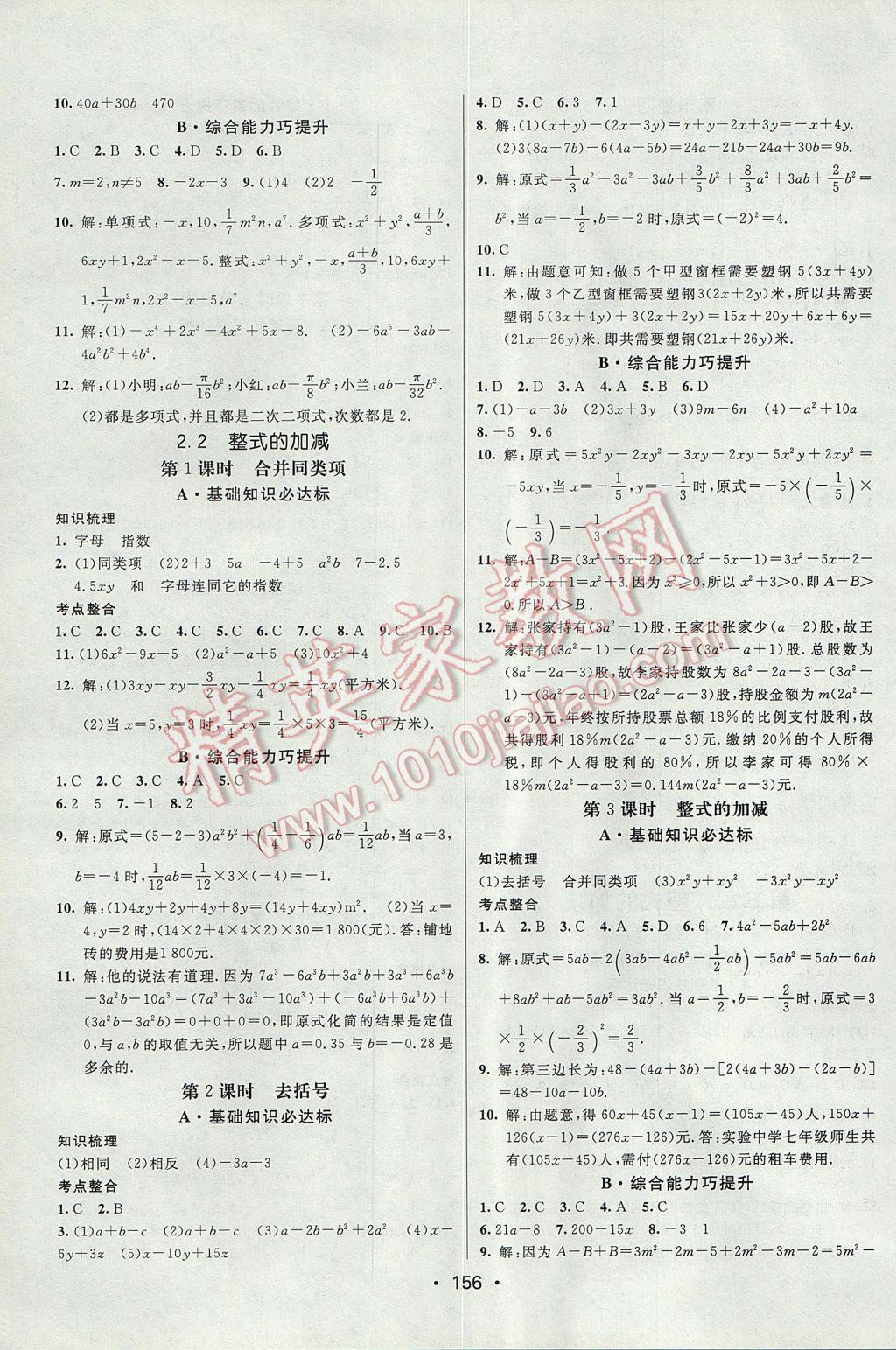 2017年同行学案学练测七年级数学上册人教版 参考答案第10页