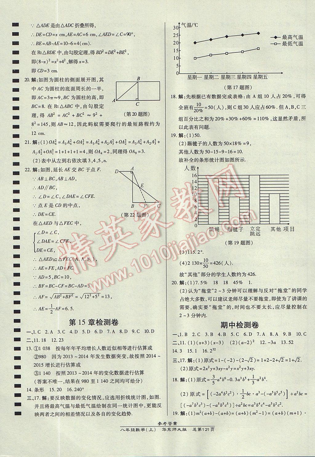 2017年高效課時通10分鐘掌控課堂八年級數(shù)學(xué)上冊華師大版 參考答案第19頁