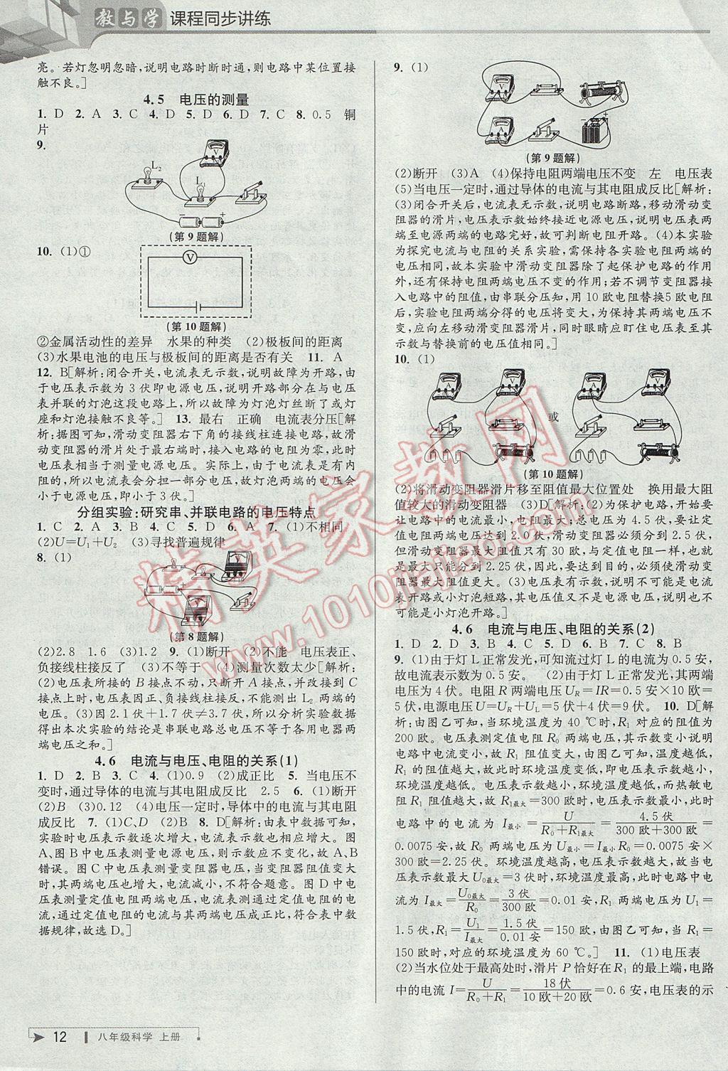 2017年教與學(xué)課程同步講練八年級科學(xué)上冊浙教版 參考答案第11頁