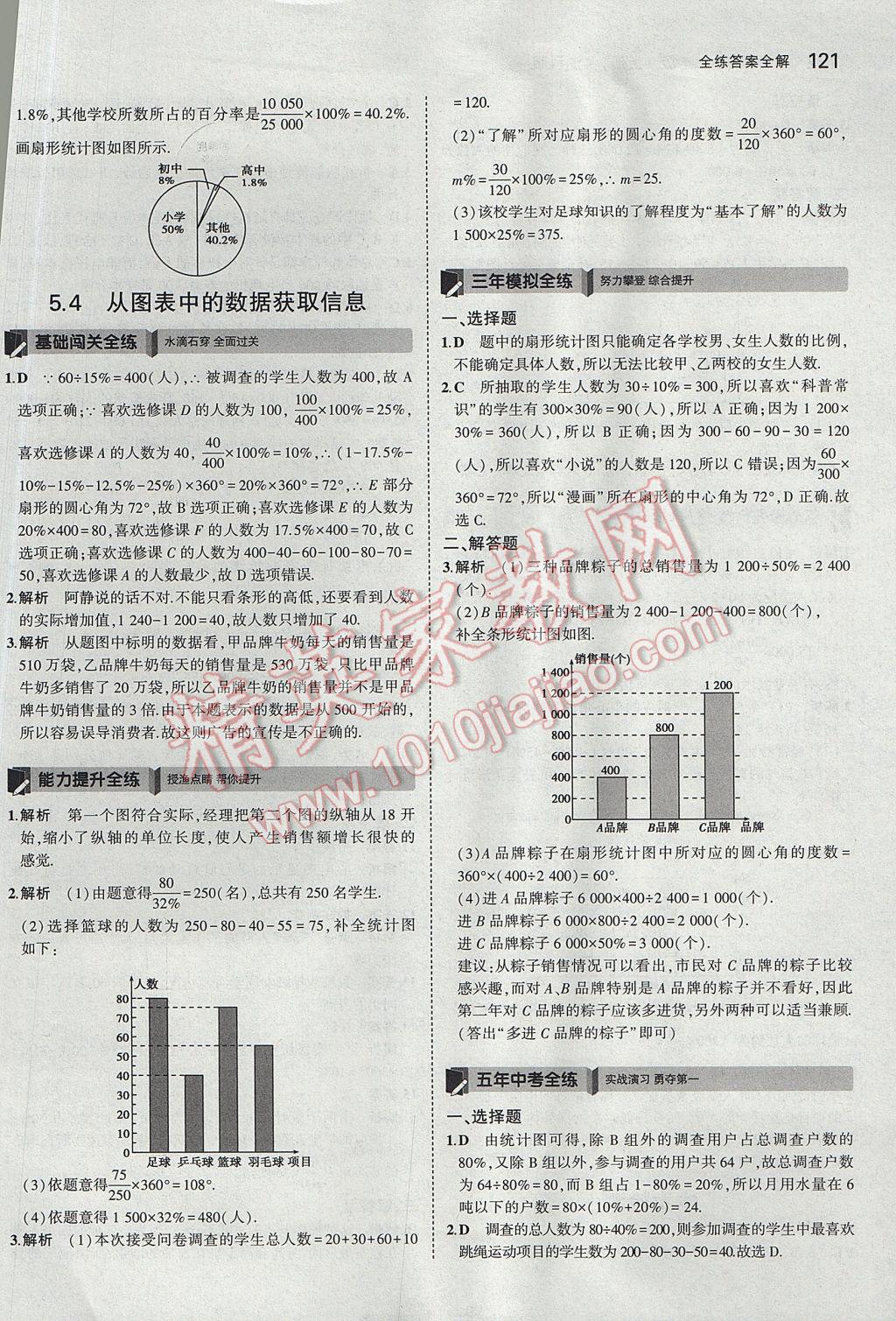 2017年5年中考3年模拟初中数学七年级上册沪科版 参考答案第31页