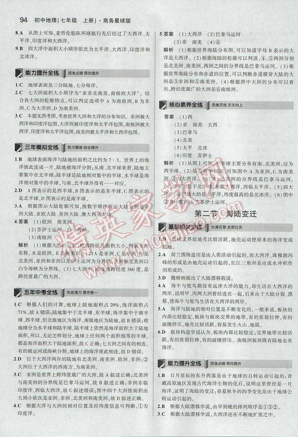 2017年5年中考3年模拟初中地理七年级上册商务星球版 参考答案第10页