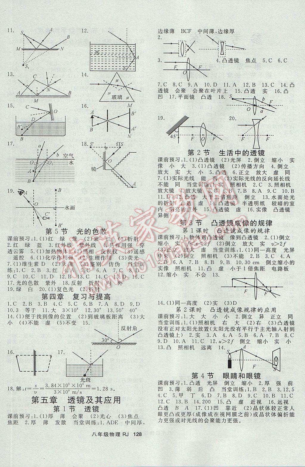 2017年名師大課堂八年級物理上冊人教版 參考答案第4頁