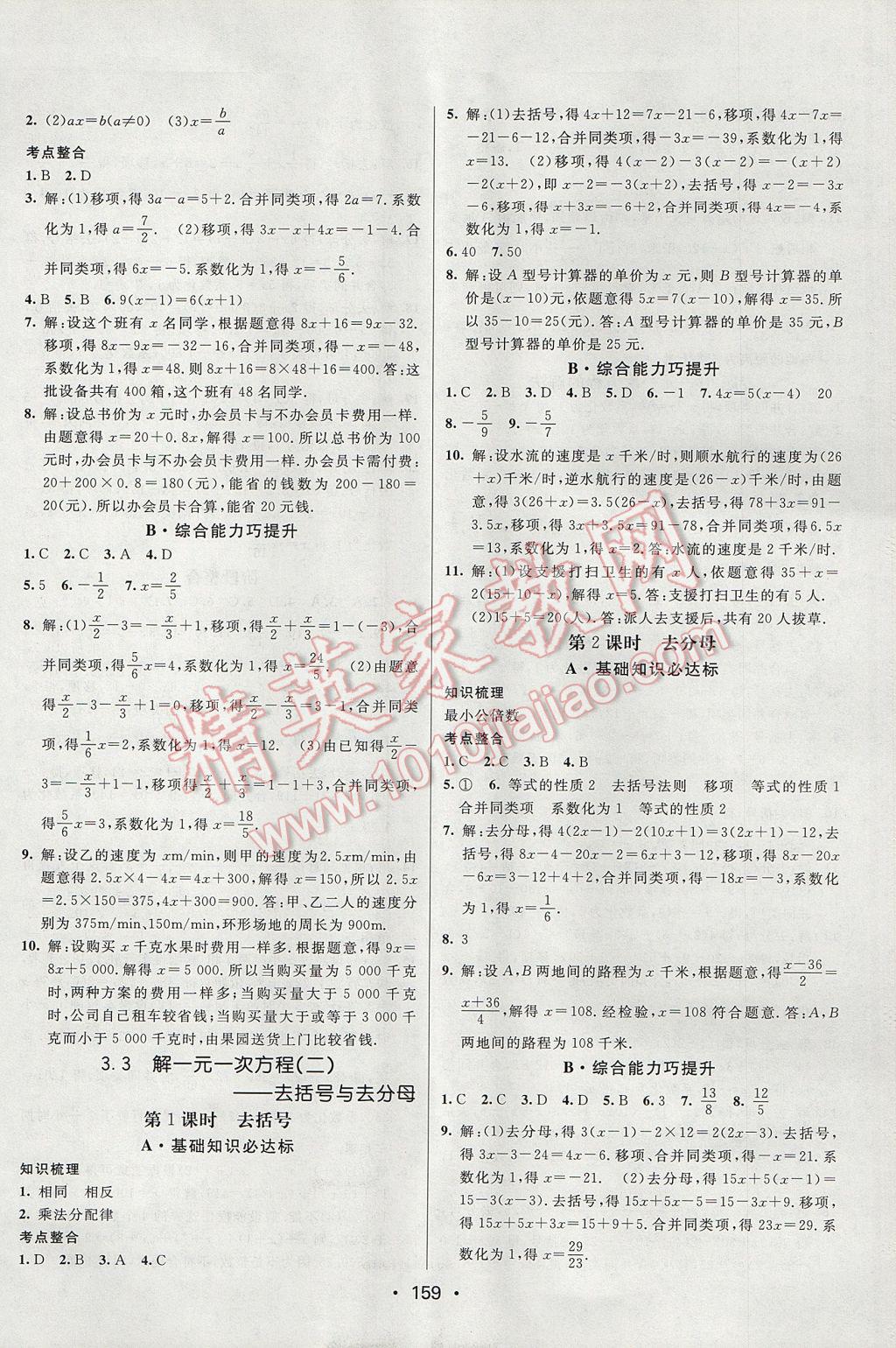 2017年同行學(xué)案學(xué)練測七年級數(shù)學(xué)上冊人教版 參考答案第13頁