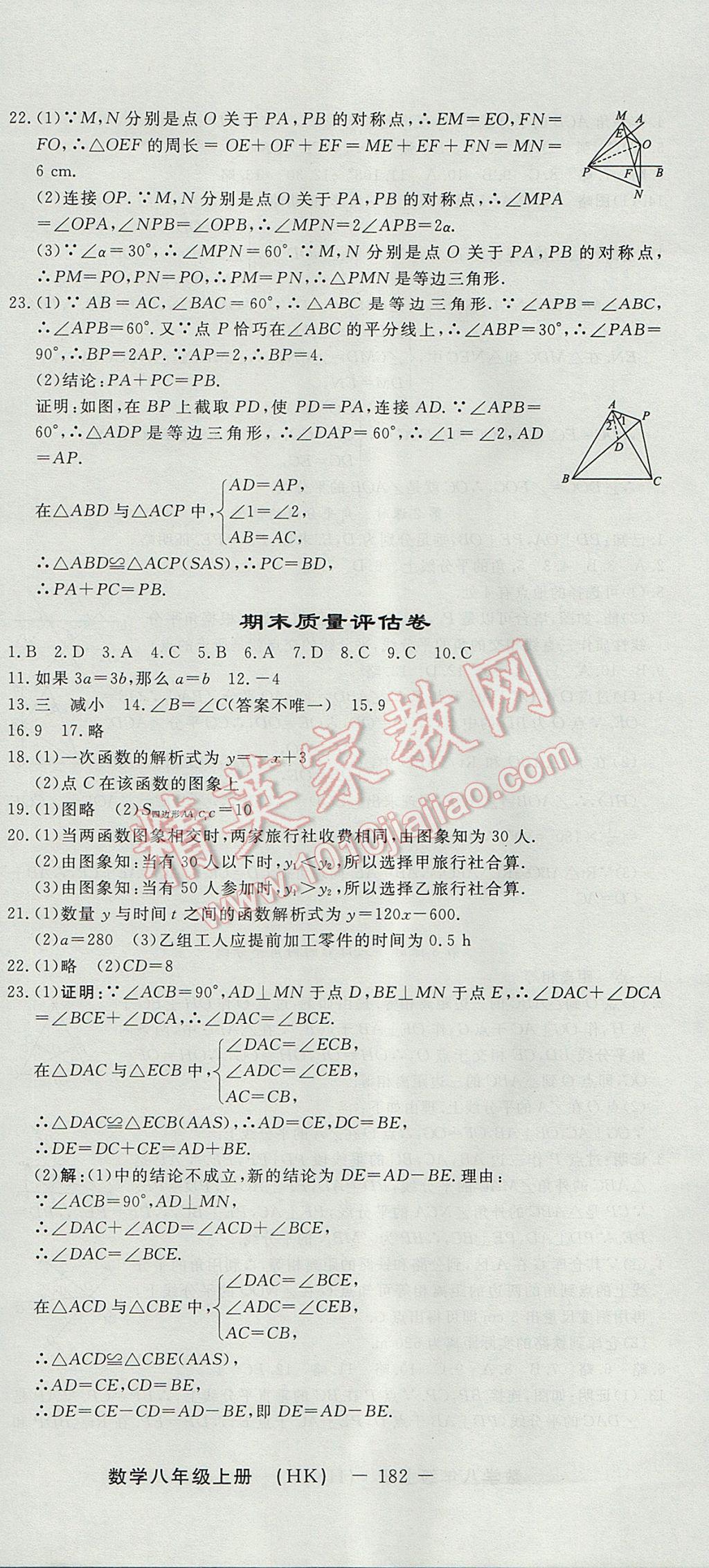 2017年激活思維智能訓練課時導學案年級數(shù)學上冊滬科版 參考答案第24頁