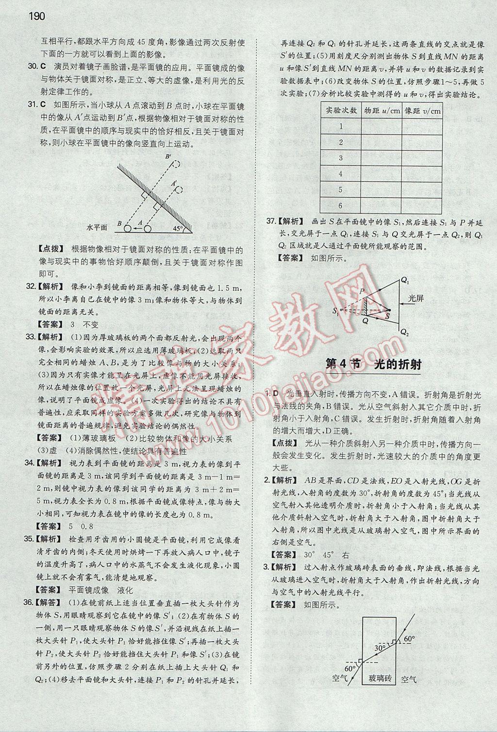 2017年一本初中物理八年级上册人教版 参考答案第25页