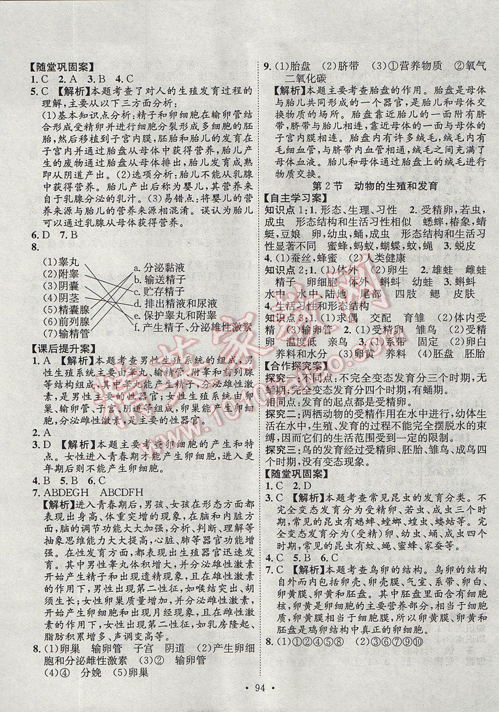 2017年課堂導(dǎo)練1加5八年級(jí)生物上冊(cè)北師大版 參考答案第6頁