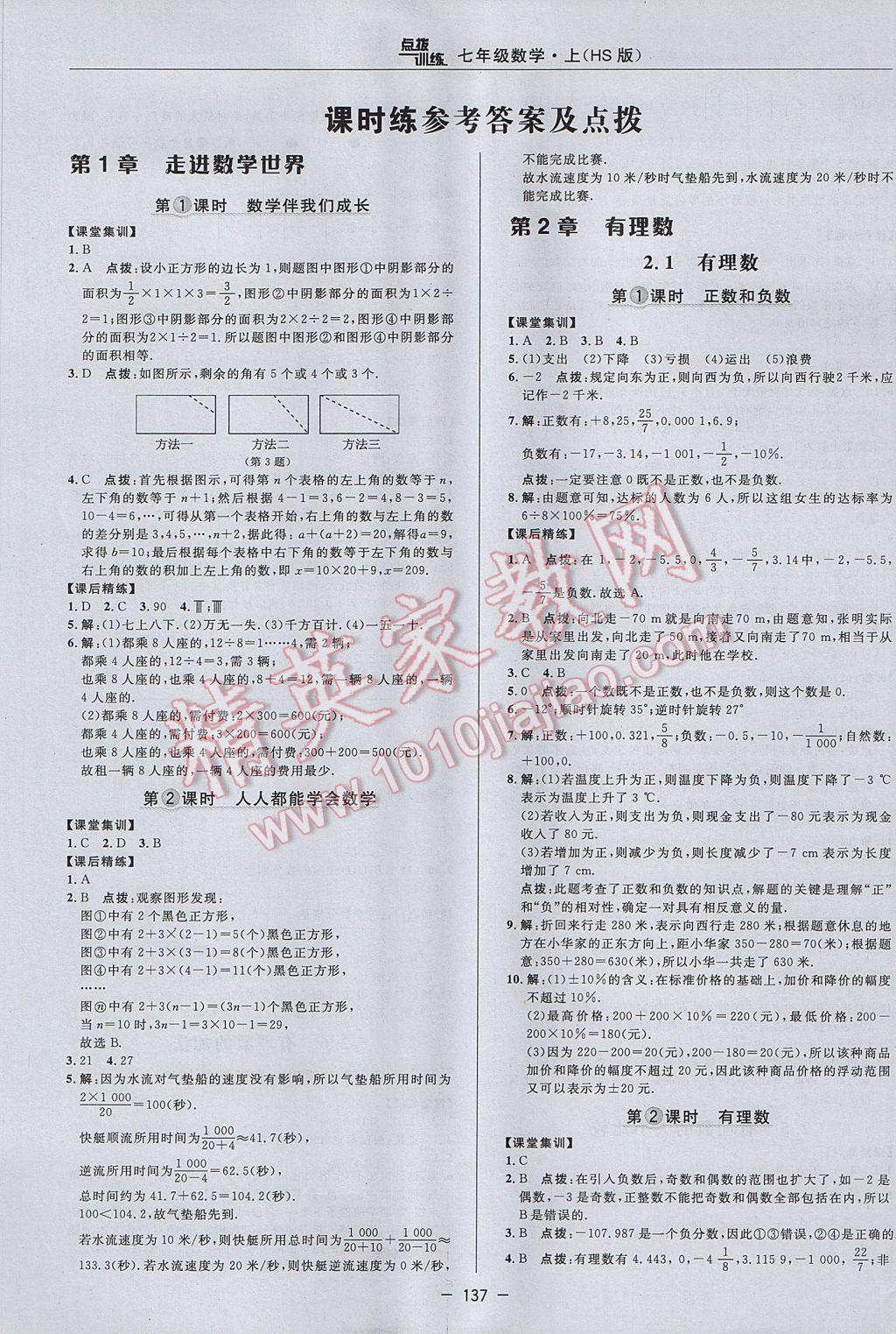 2017年点拨训练七年级数学上册华师大版 参考答案第5页