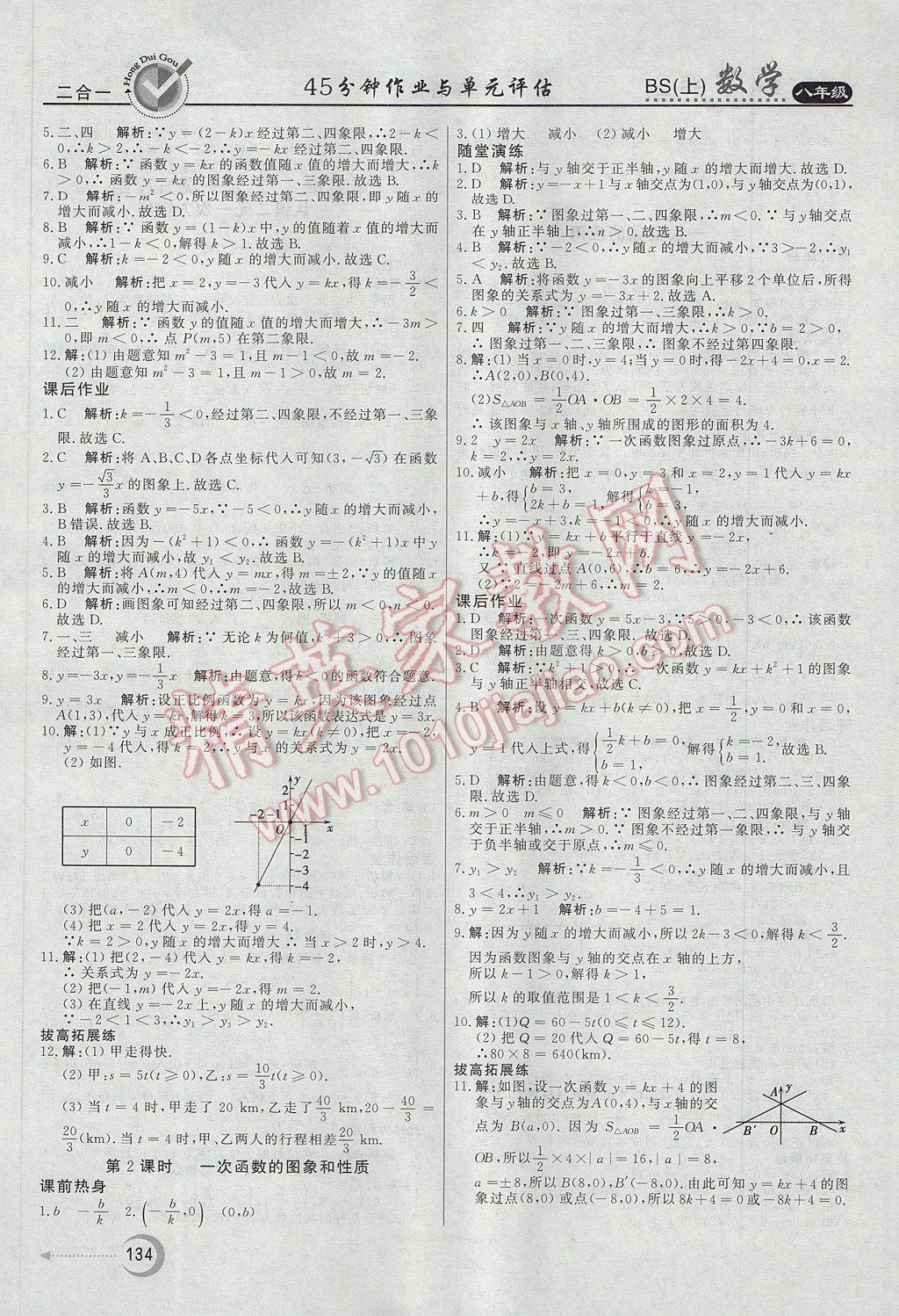 2017年红对勾45分钟作业与单元评估八年级数学上册北师大版 参考答案第14页