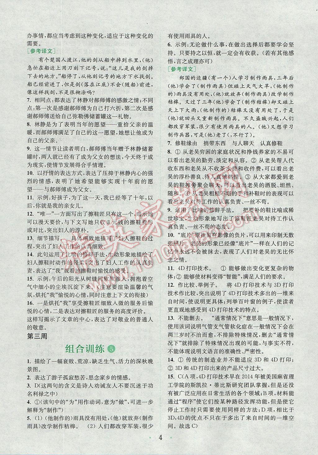 2017年通城學(xué)典初中語文閱讀組合訓(xùn)練七年級上冊江蘇專版 參考答案第3頁