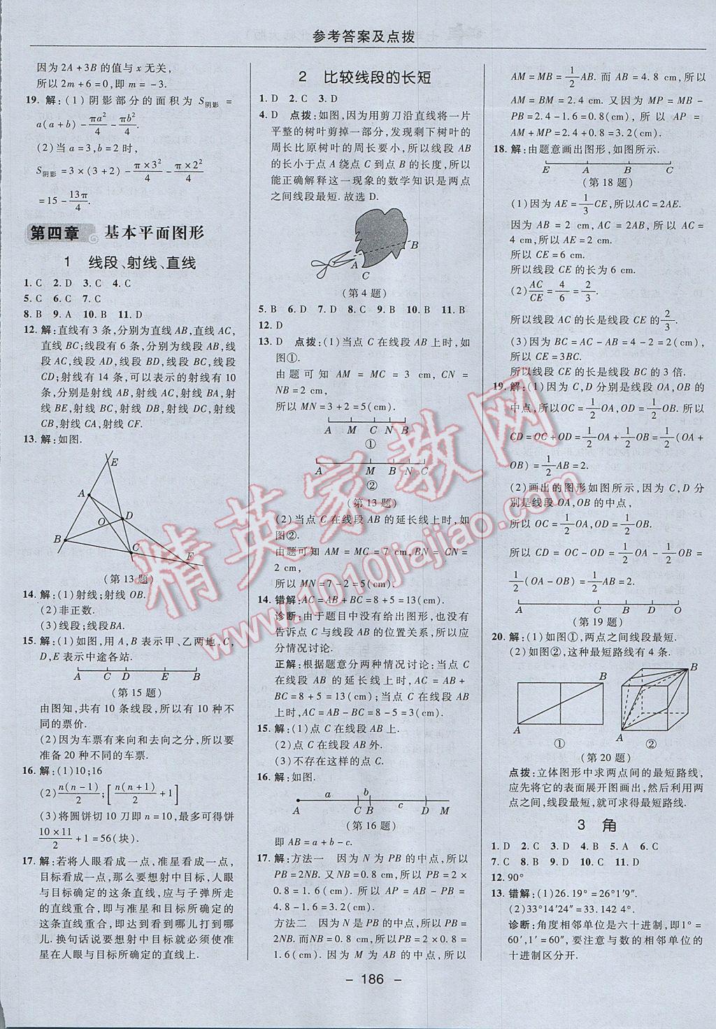 2017年綜合應(yīng)用創(chuàng)新題典中點(diǎn)七年級(jí)數(shù)學(xué)上冊(cè)北師大版 參考答案第20頁(yè)