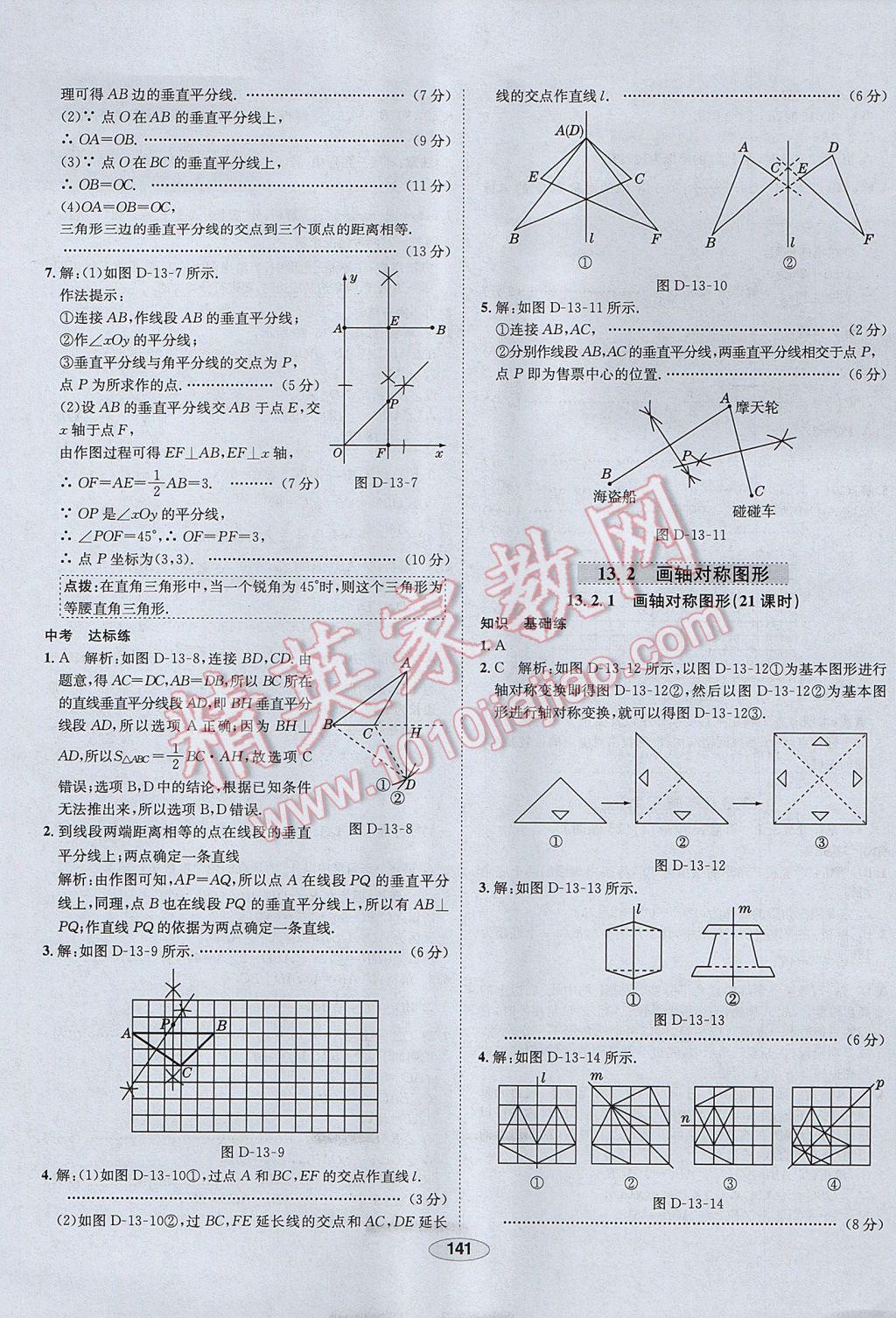 2017年中新教材全練八年級(jí)數(shù)學(xué)上冊(cè)人教版河北專用 參考答案第21頁(yè)