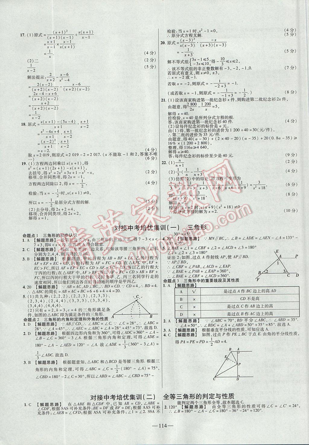 2017年金考卷活页题选八年级数学上册人教版 参考答案第12页