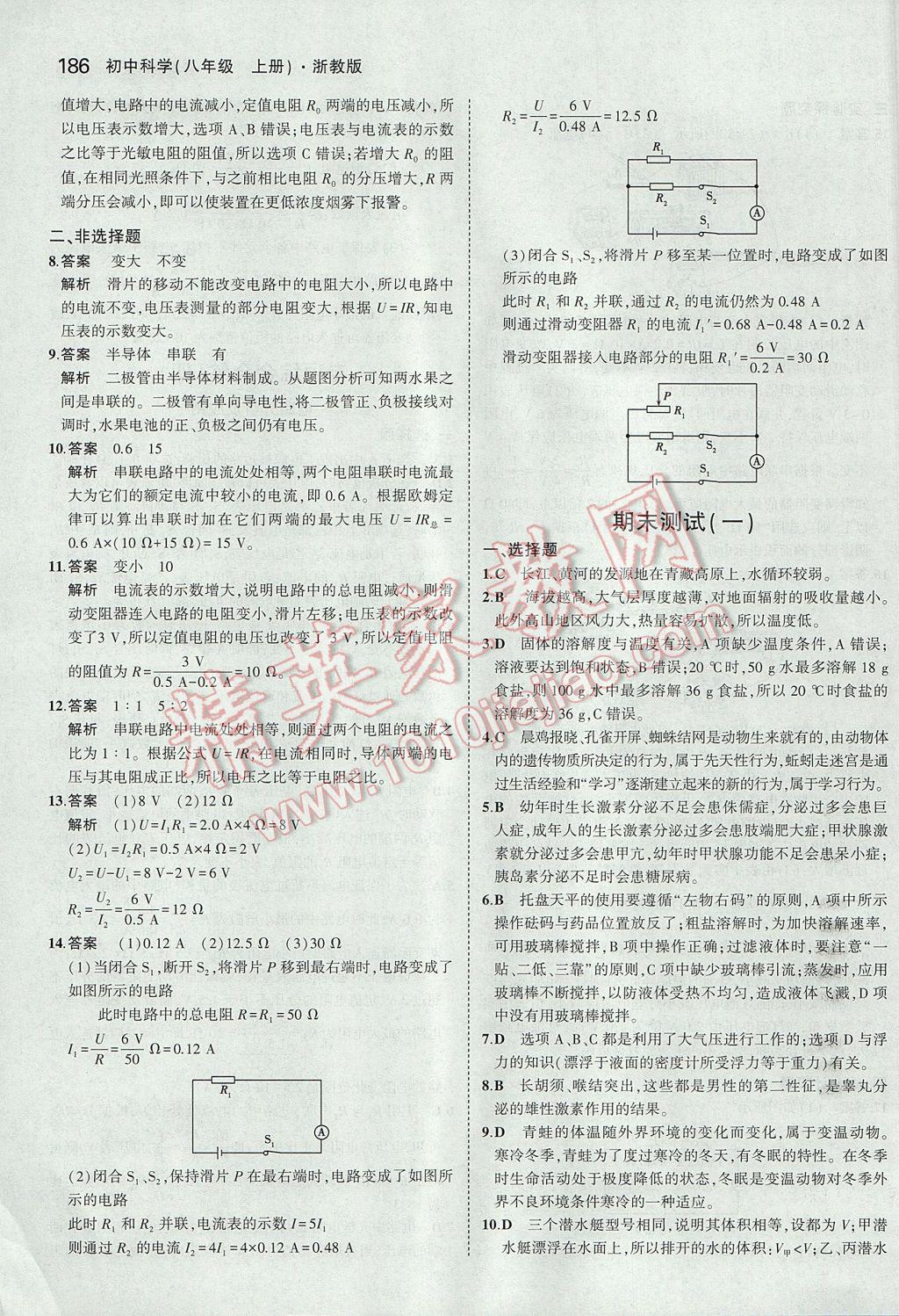 2017年5年中考3年模擬初中科學八年級上冊浙教版 參考答案第52頁