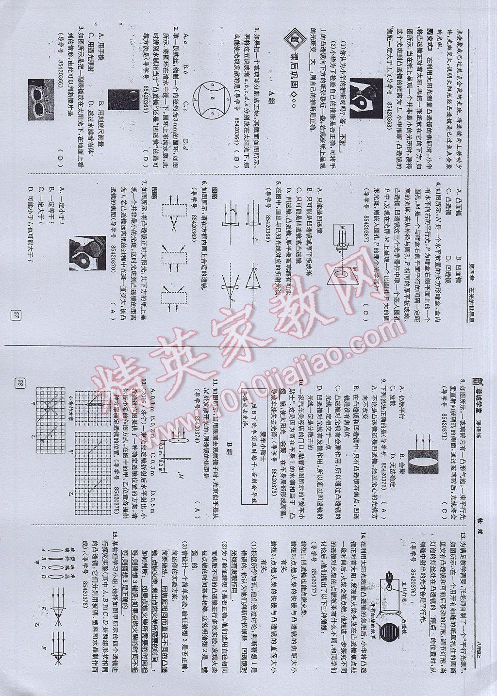 2017年蓉城學(xué)堂課課練八年級(jí)物理上冊(cè) 參考答案第29頁