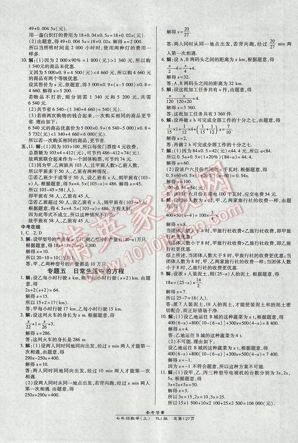 2017年高效课时通10分钟掌控课堂七年级数学上册人教版 参考答案第13页