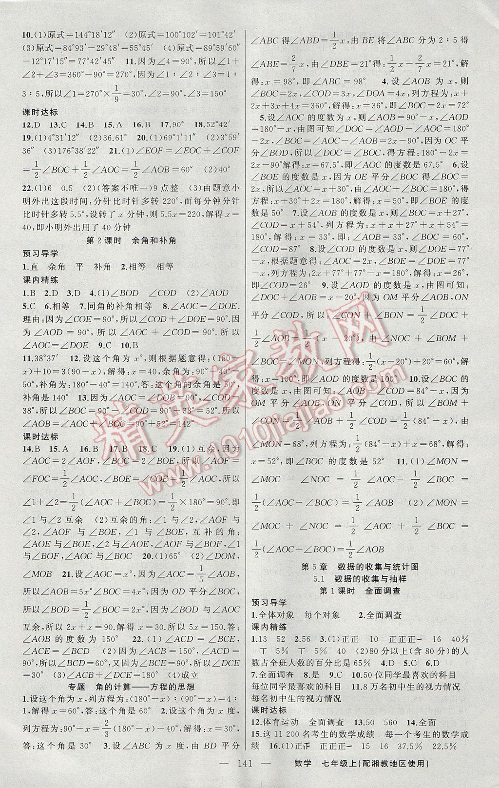 2017年黃岡金牌之路練闖考七年級數(shù)學上冊湘教版 參考答案第13頁